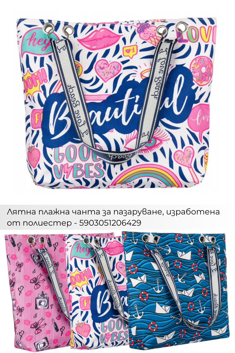 Поръчки с Плами: Плажни чанти