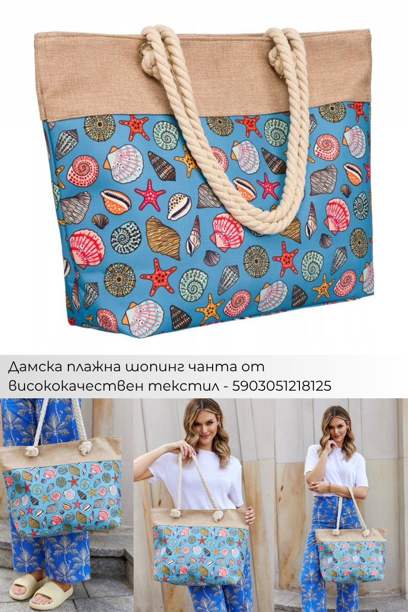 Поръчки с Плами: Плажни чанти