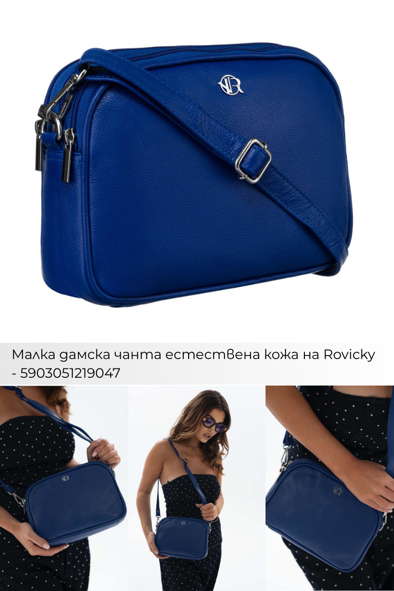 Поръчки с Плами: Дамски чанти
