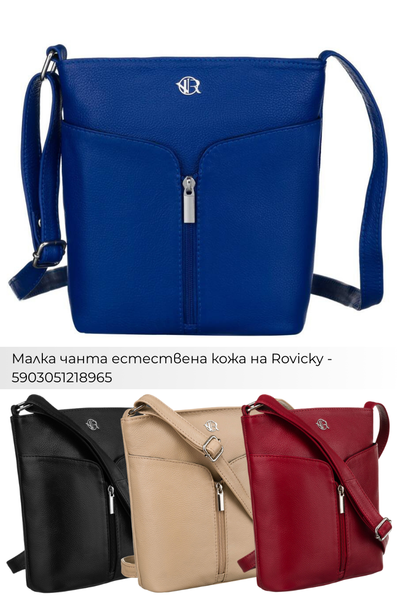 Поръчки с Плами: Дамски чанти