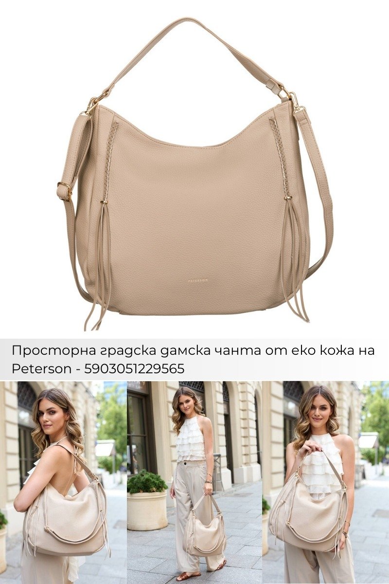 Поръчки с Плами: Дамски чанти