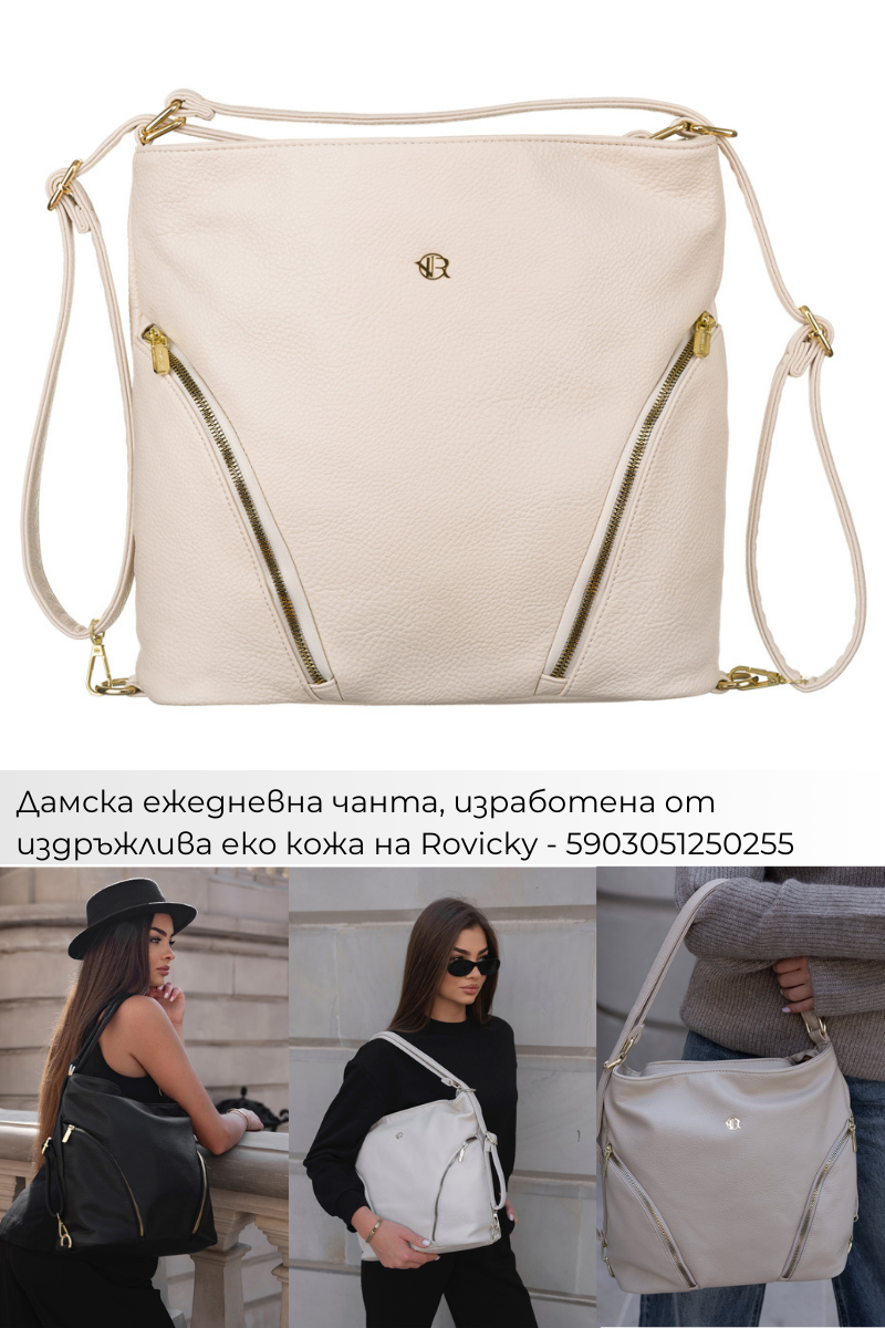 Поръчки с Плами: Дамски чанти
