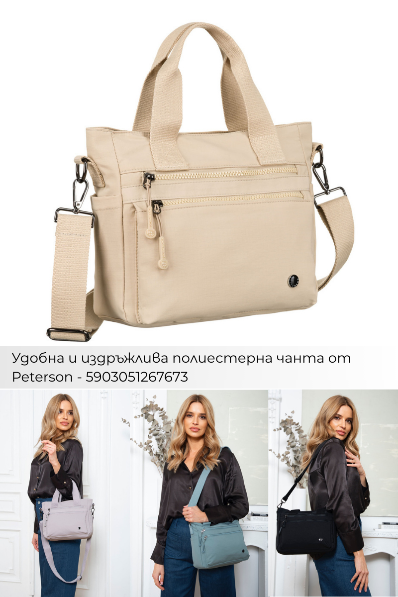 Поръчки с Плами: Дамски чанти