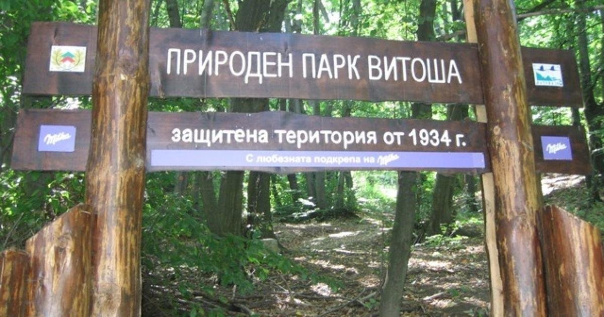Витоша