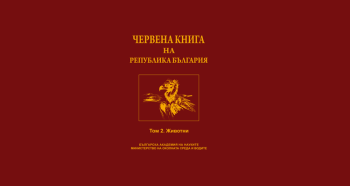 Застрашени животни в България (Червената книга на България)