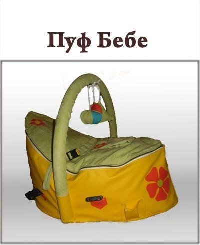 пуф-бебе