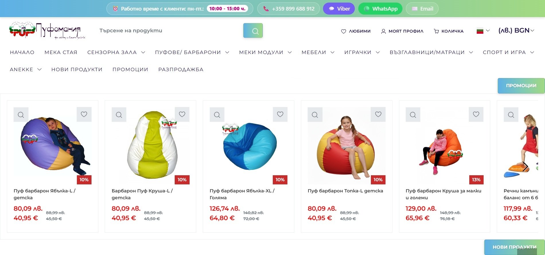 ПУФОМАНИЯ ЕООД