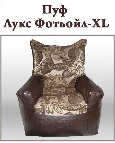 лукс-фотьойл