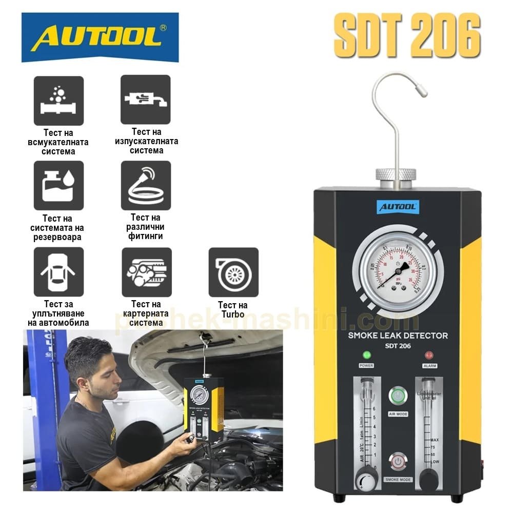 Тестер за откриване на утечки с дим AUTOOL SDT206