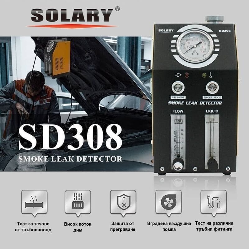 Димогенератор, тестер за течове SOLARY SD308