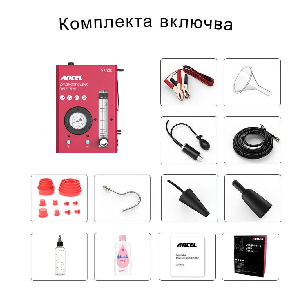 Димна машина за откриване на течове и автодиагностика ANCEL S3000