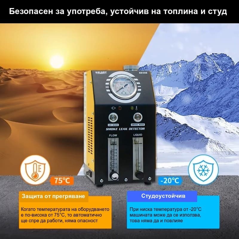 Димогенератор, тестер за течове SOLARY SD308