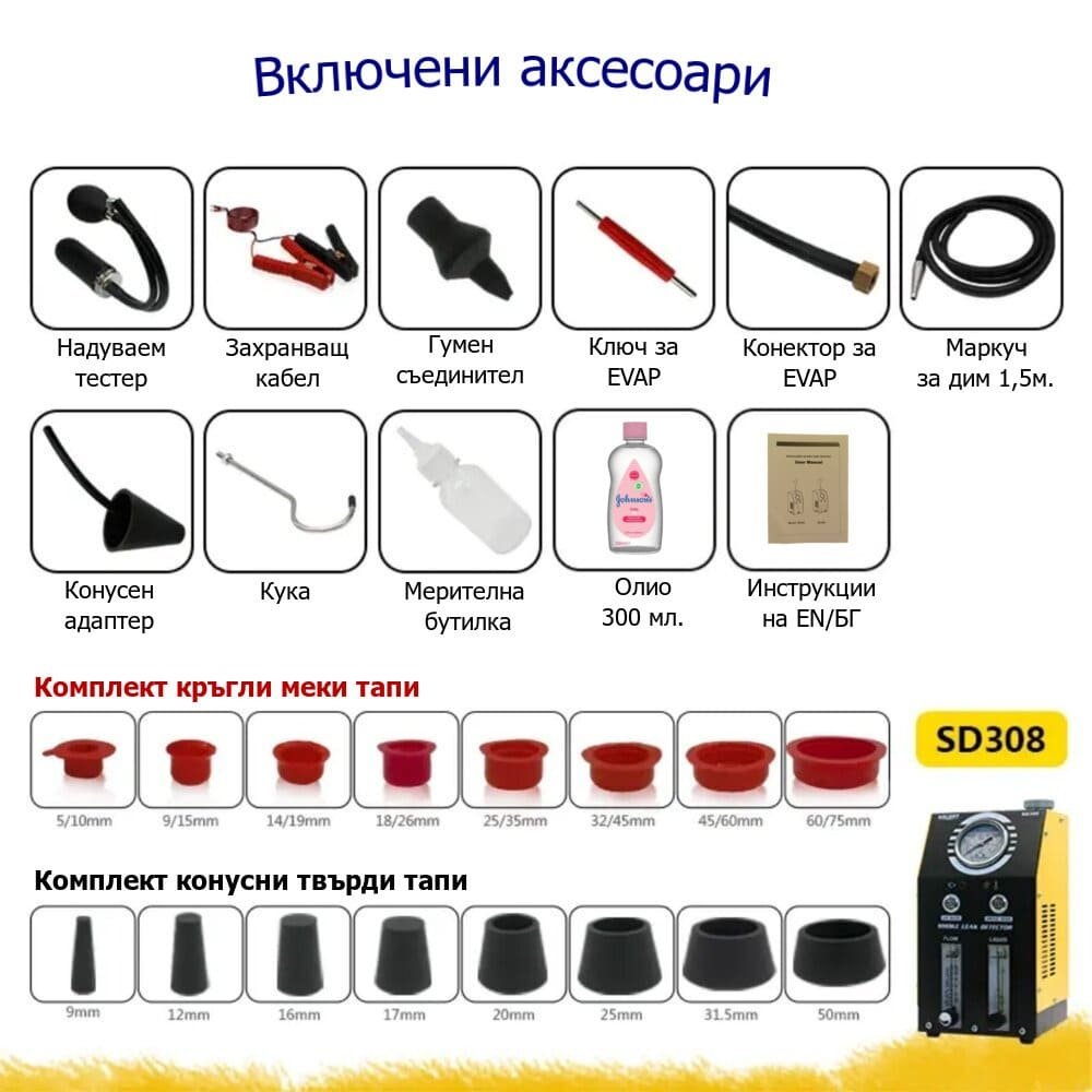 Димогенератор, тестер за течове SOLARY SD308