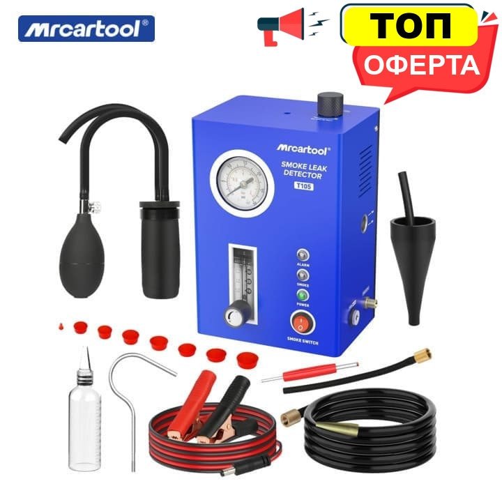 Димни машини за авто-тестове и откриване на течове. Димогенератори