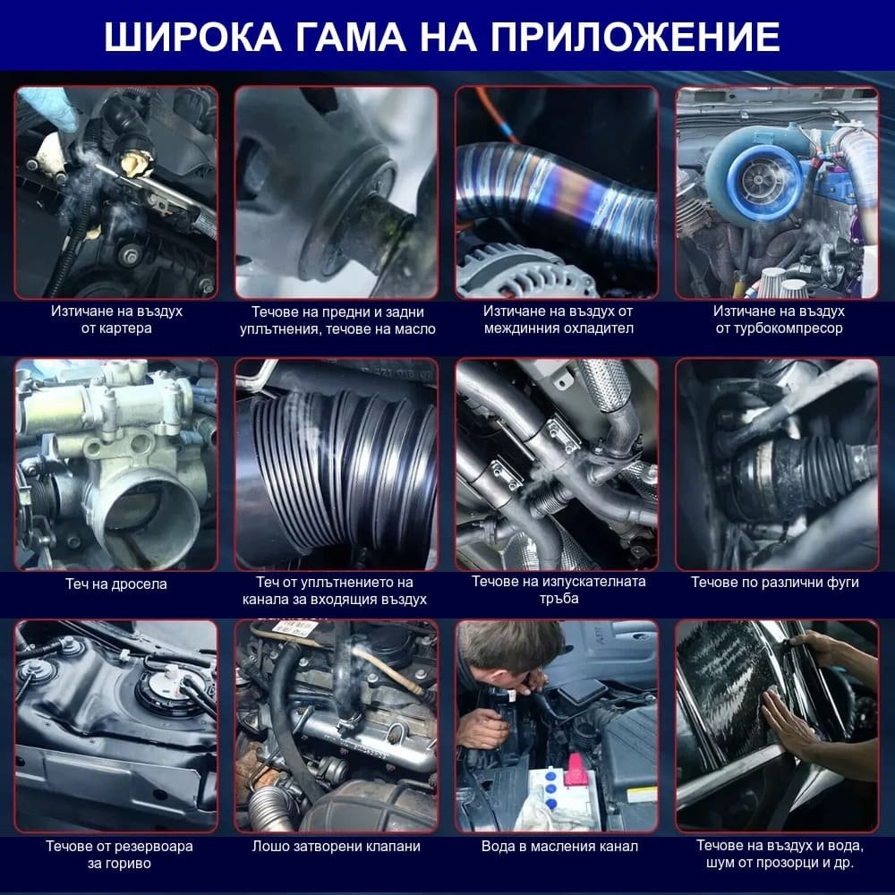 Димогенератор за откриване на течове и автодиагностика