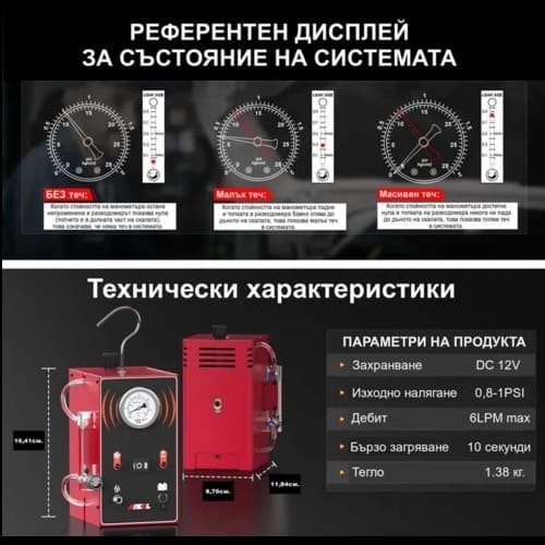 Димогенератор за откриване на течове и автодиагностика