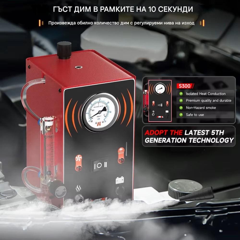 Димогенератор за откриване на течове и автодиагностика