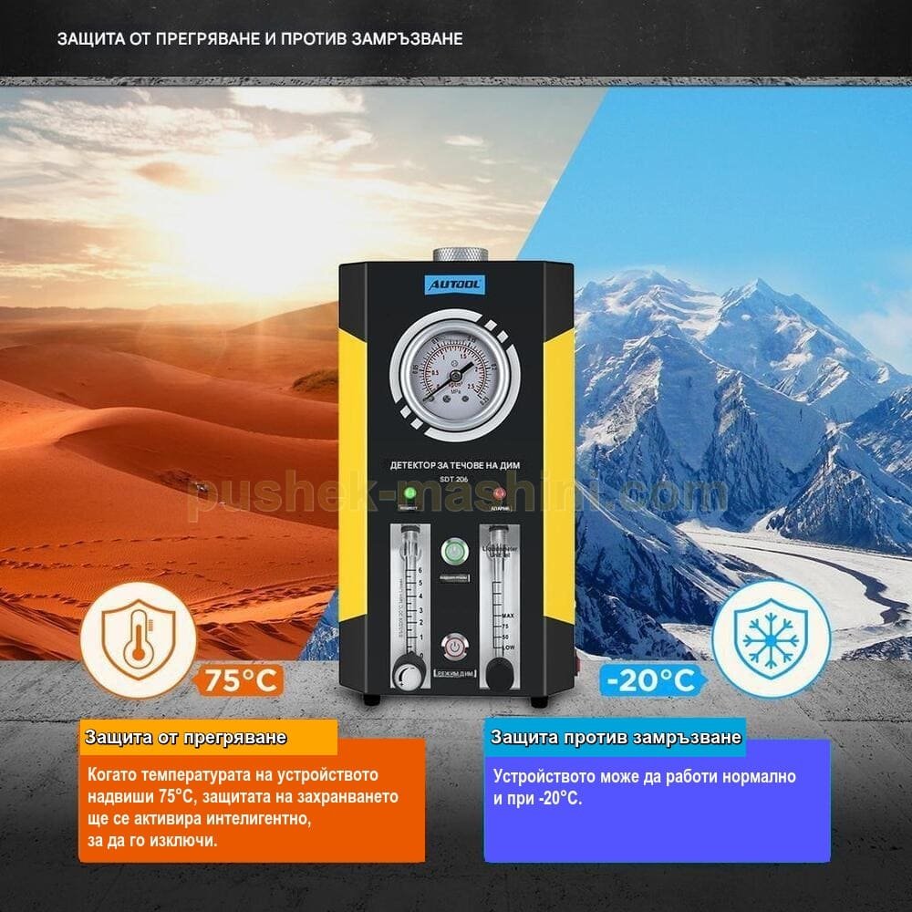 Тестер за откриване на утечки с дим AUTOOL SDT206