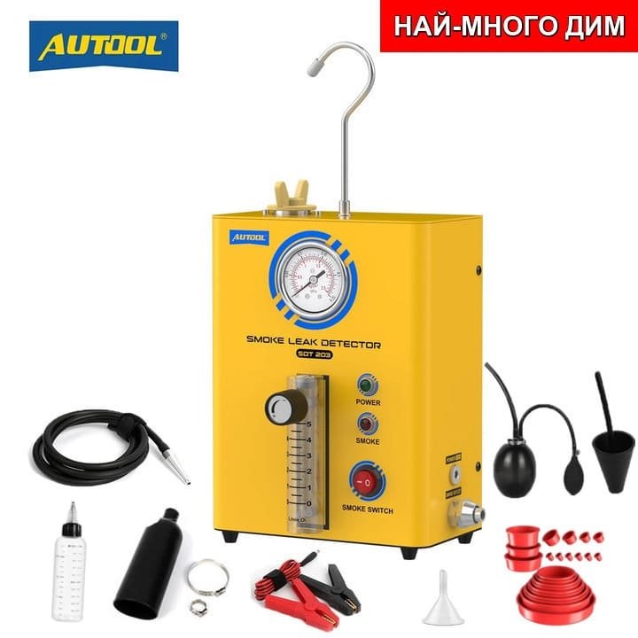Димни машини за авто-тестове и откриване на течове. Димогенератори