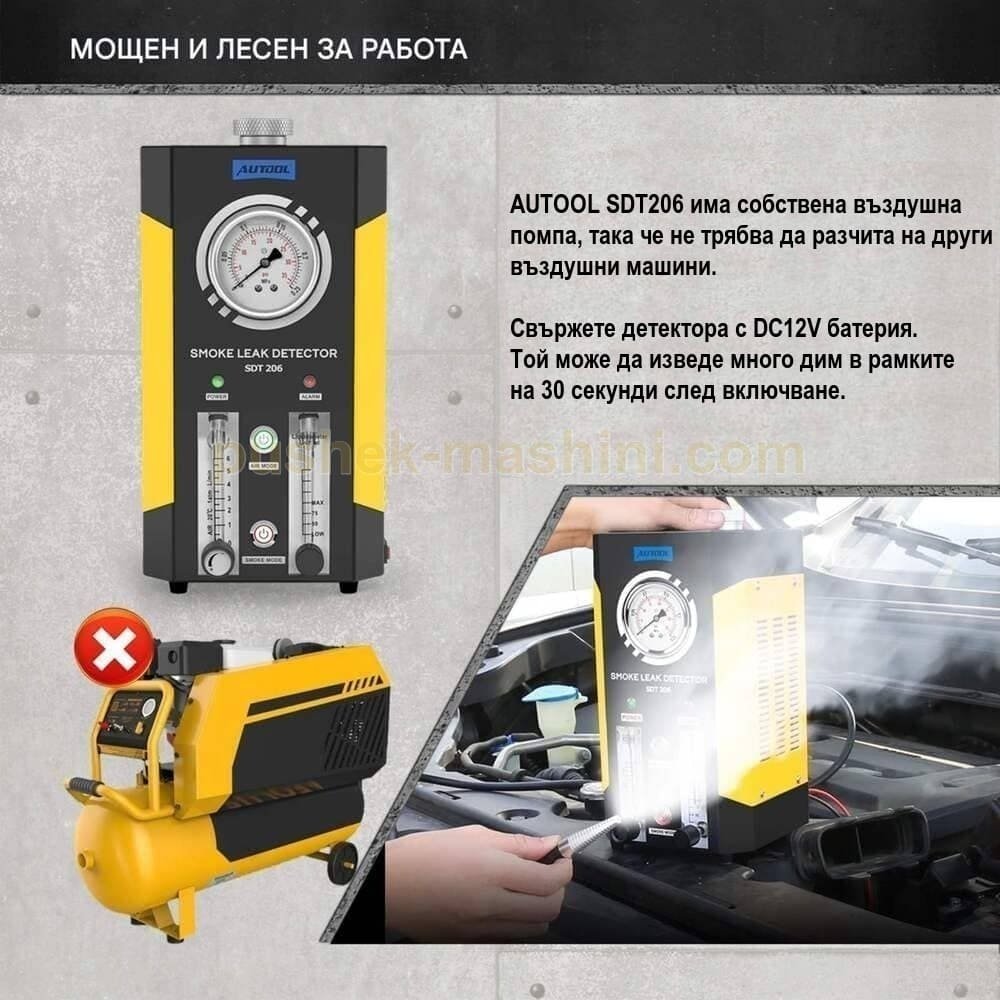 Тестер за откриване на утечки с дим AUTOOL SDT206