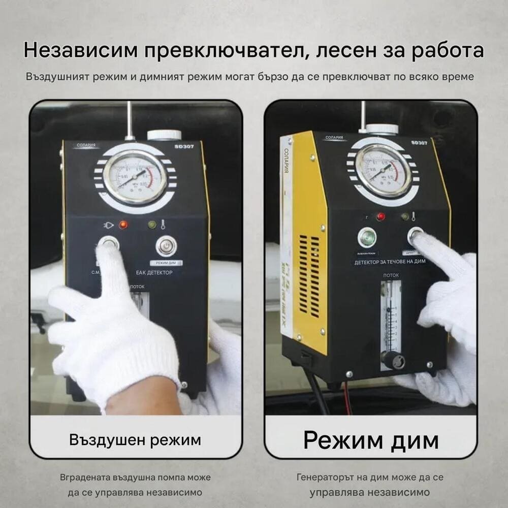 Димогенератор, тестер за течове SOLARY SD308