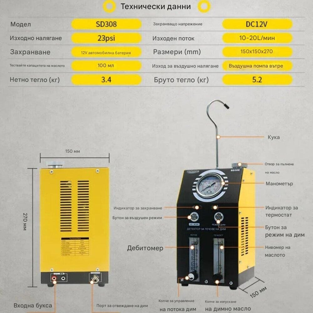 Димогенератор, тестер за течове SOLARY SD308
