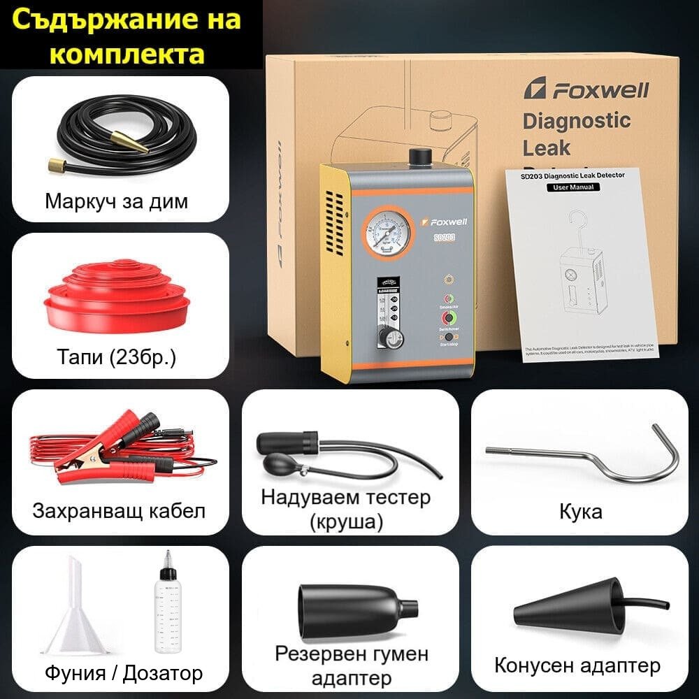 Авто-тестер за откриване на течове с дим