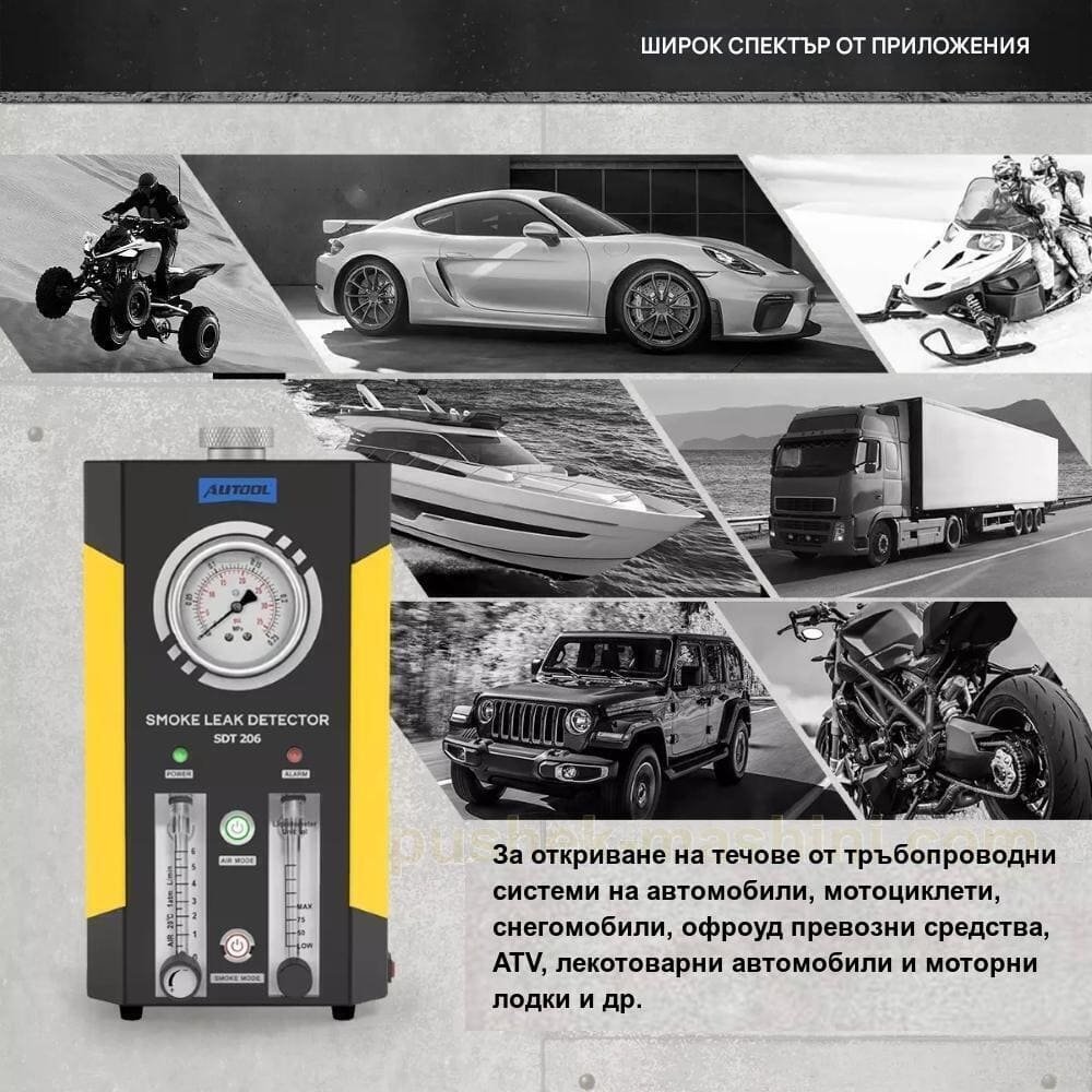 Тестер за откриване на утечки с дим AUTOOL SDT206