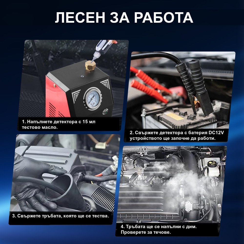 Тестер за откриване на течове с пушек XDR 301S