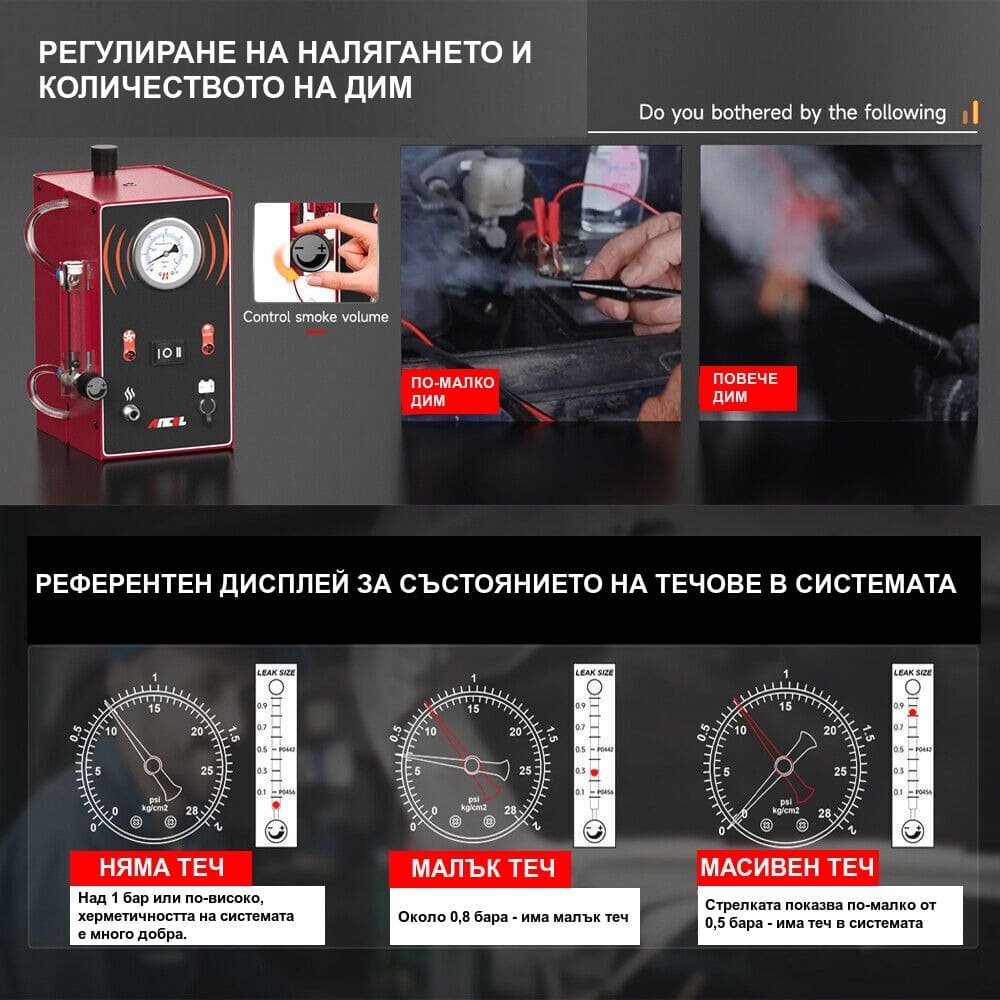 Димогенератор за откриване на течове и автодиагностика