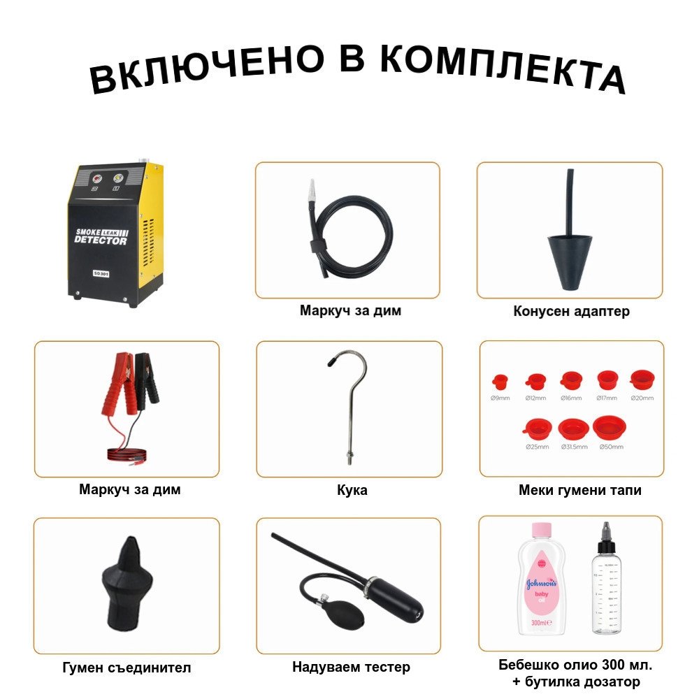 Тестер за течове, димогенератор  SOLARY SD301