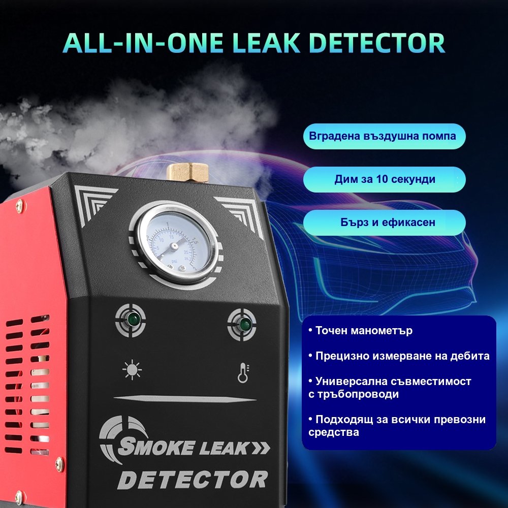 Тестер за откриване на течове с пушек XDR 301S