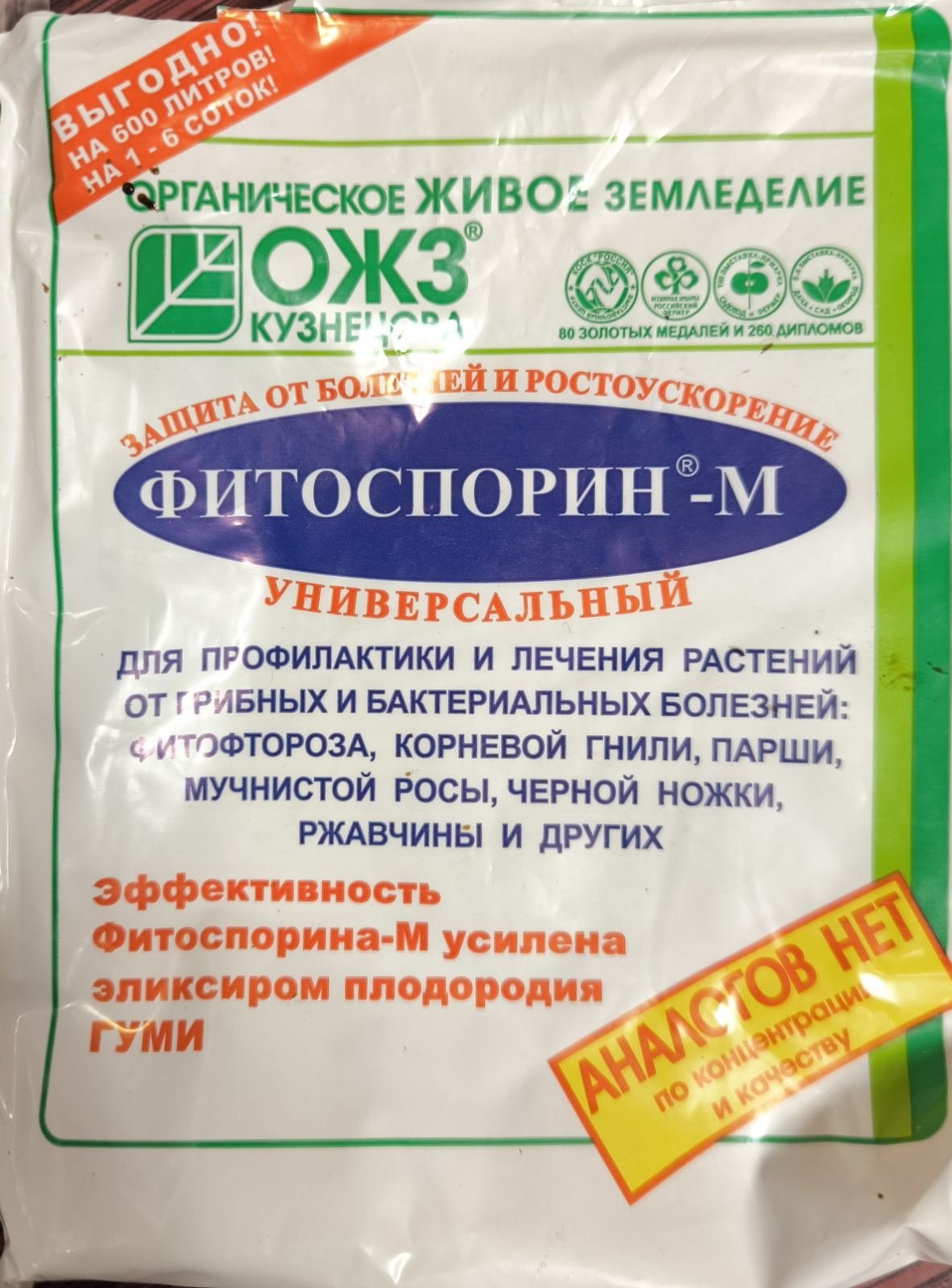 Фитоспорин - М