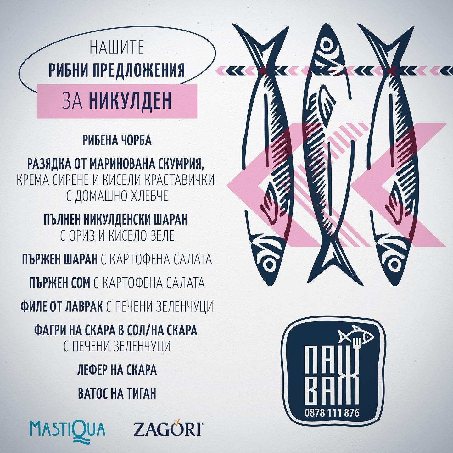 Празнично меню