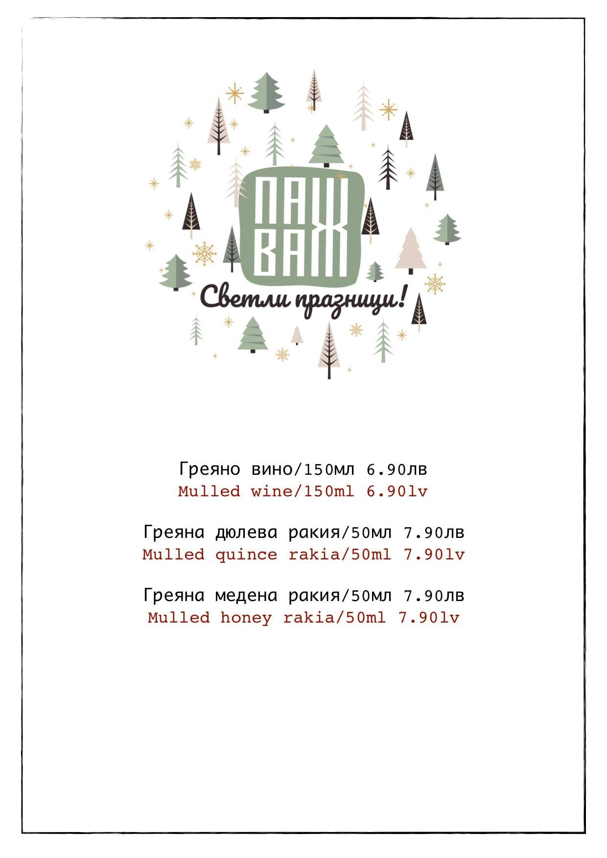 Празнично меню