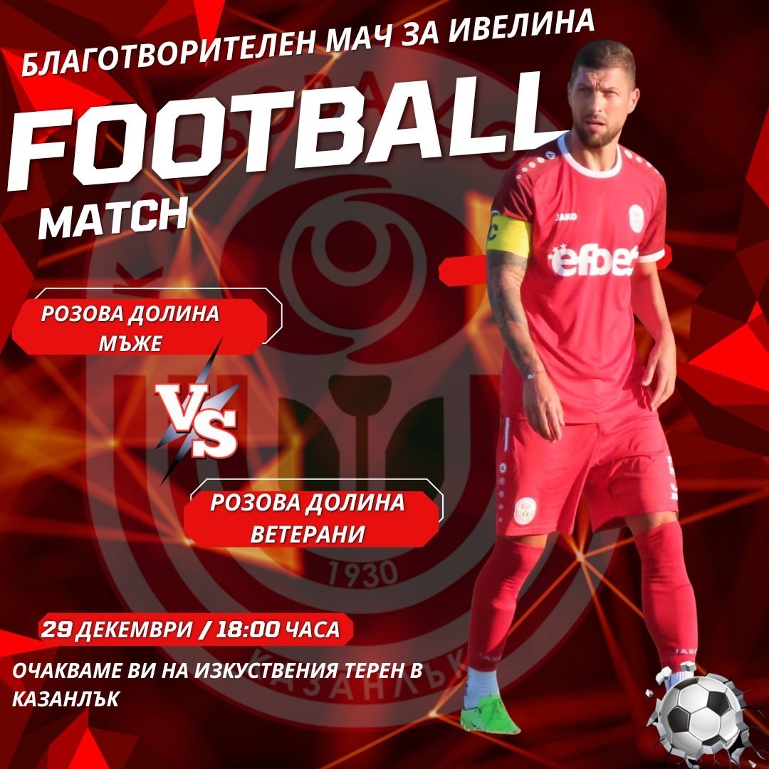 ФК РОЗОВА ДОЛИНА