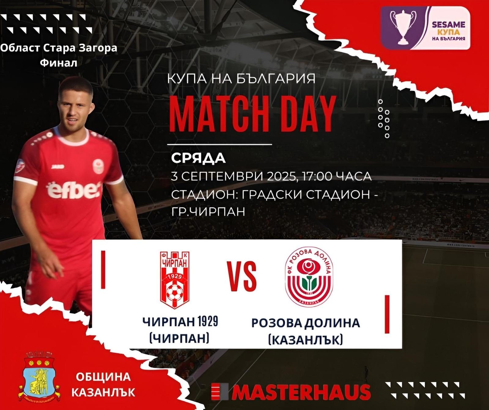 НОВИНИ ЕСЕН 2025