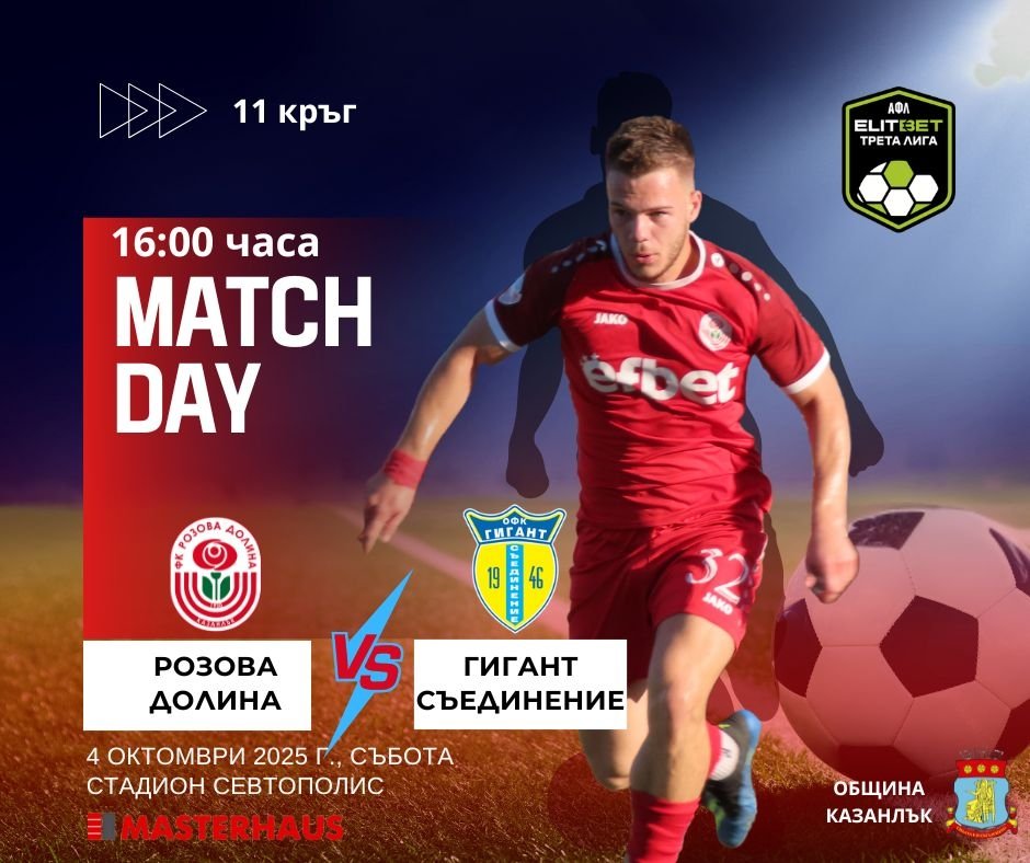 НОВИНИ ЕСЕН 2025