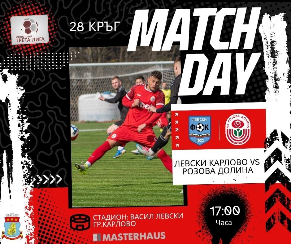 28 кръг: Левски (Карлово) - Розова долина (Казанлък)