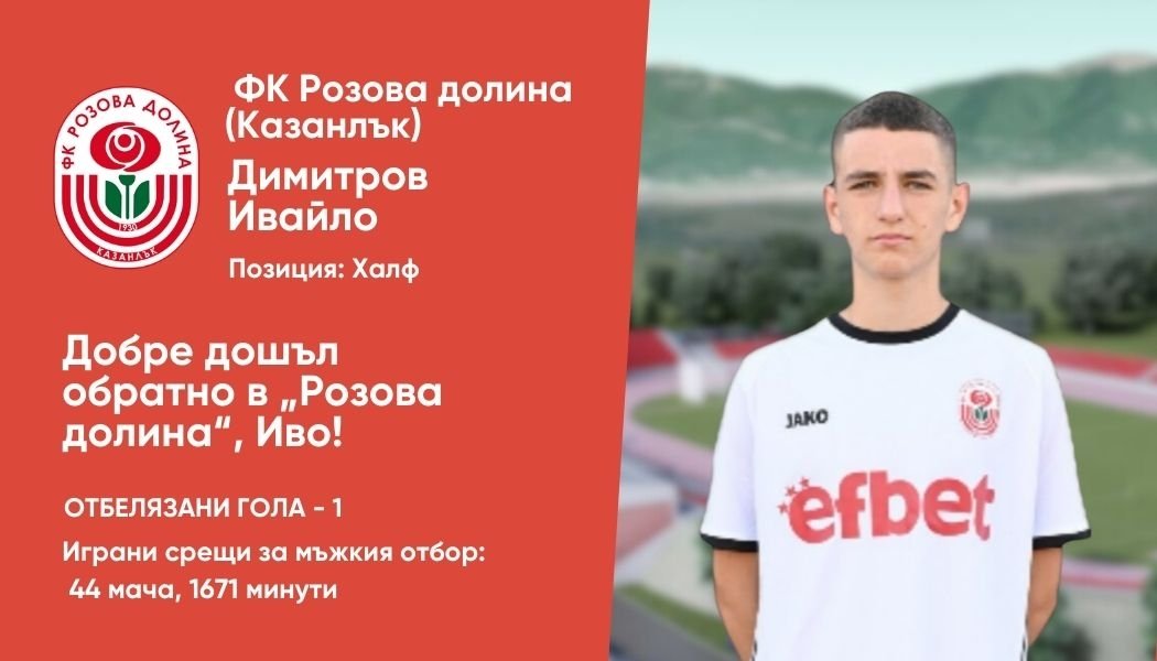 ФК РОЗОВА ДОЛИНА