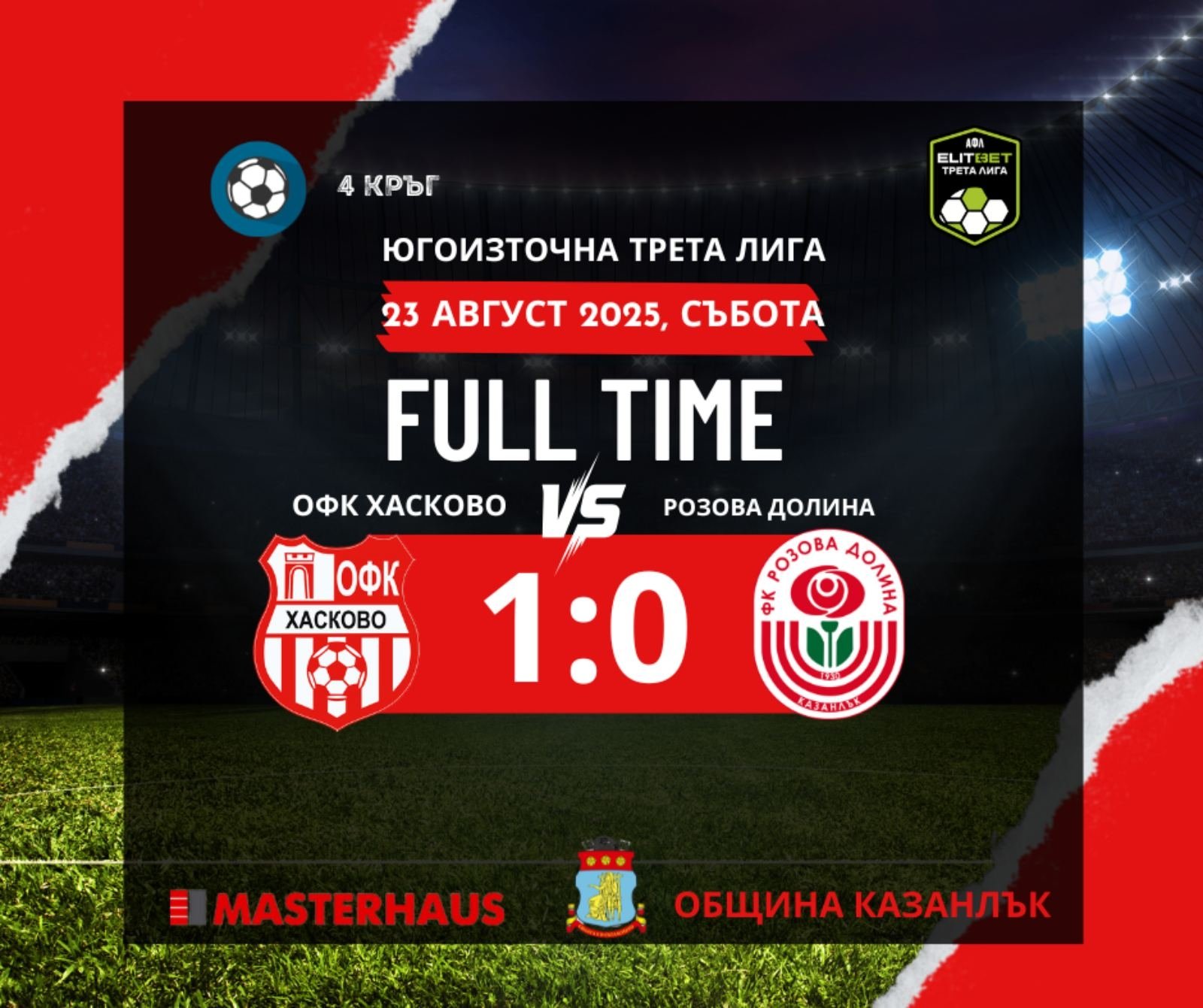 НОВИНИ ЕСЕН 2025