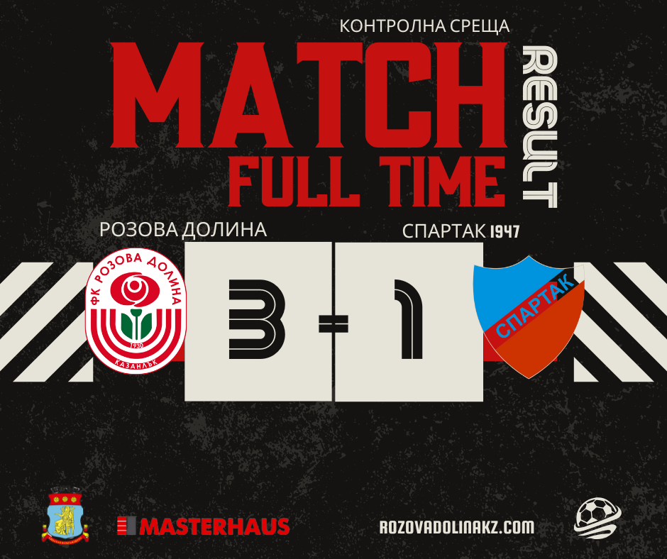 ФК РОЗОВА ДОЛИНА