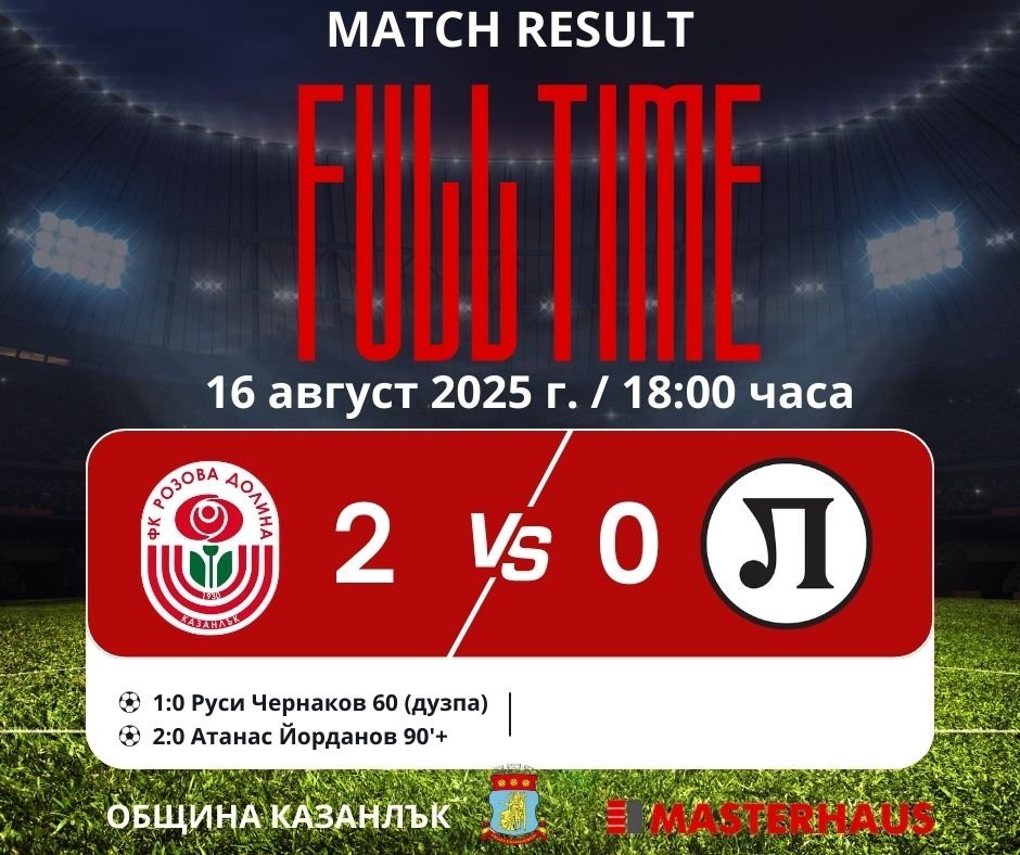 ФК РОЗОВА ДОЛИНА