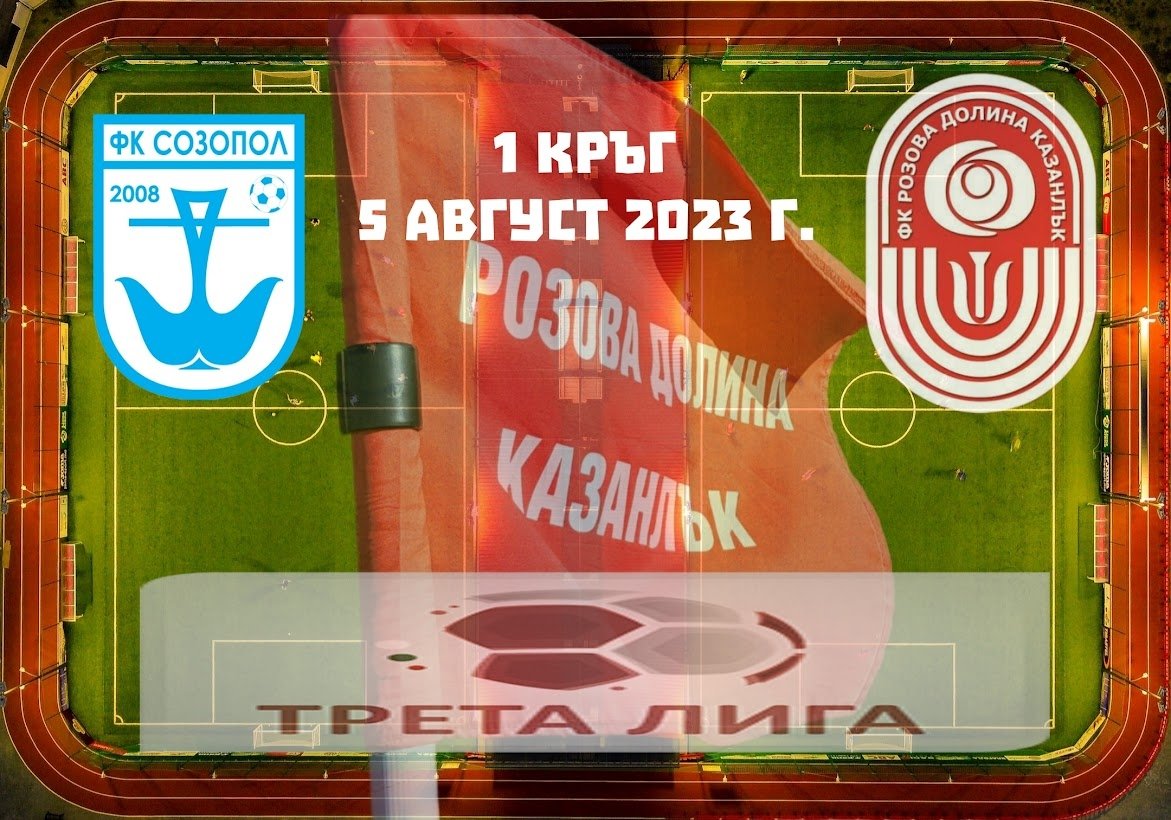 НОВИНИ ЕСЕН 2023 г