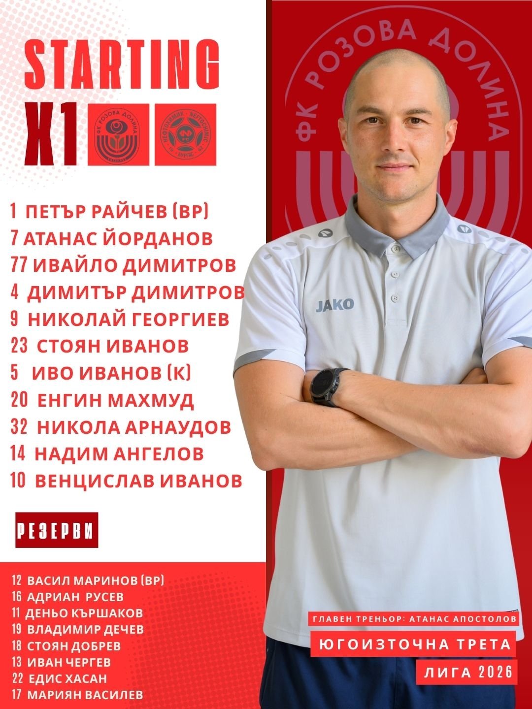 21 кръг: Розова долина (Казанлък) - Нефтохимик 1962 (Бургас)