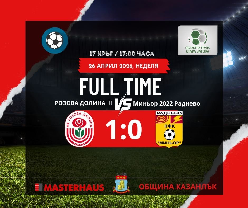 ФК РОЗОВА ДОЛИНА