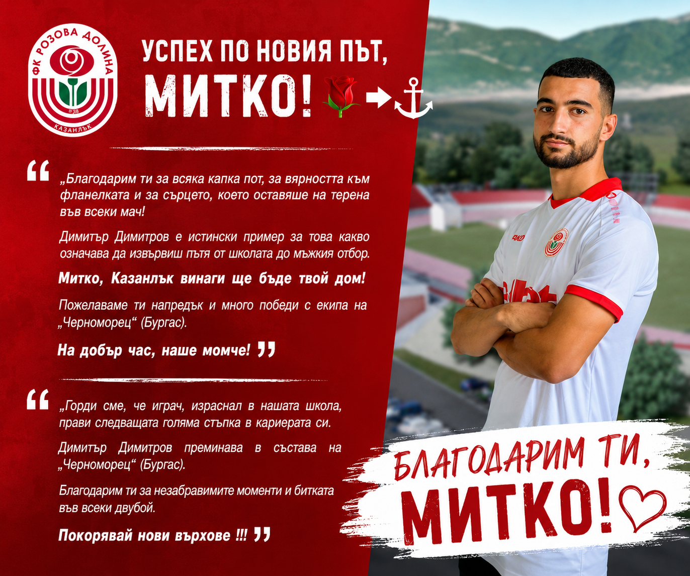 ФК РОЗОВА ДОЛИНА
