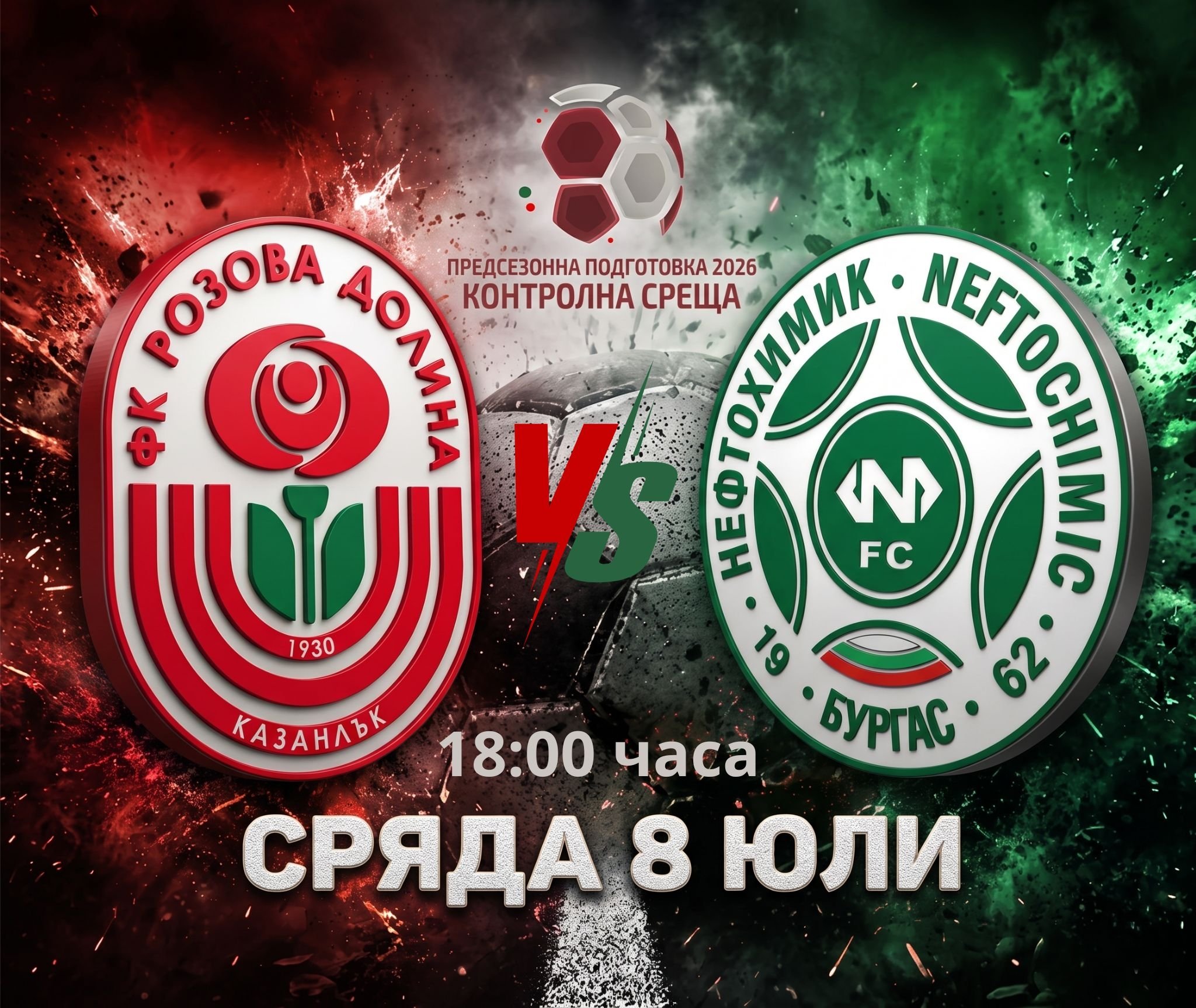 ФК РОЗОВА ДОЛИНА