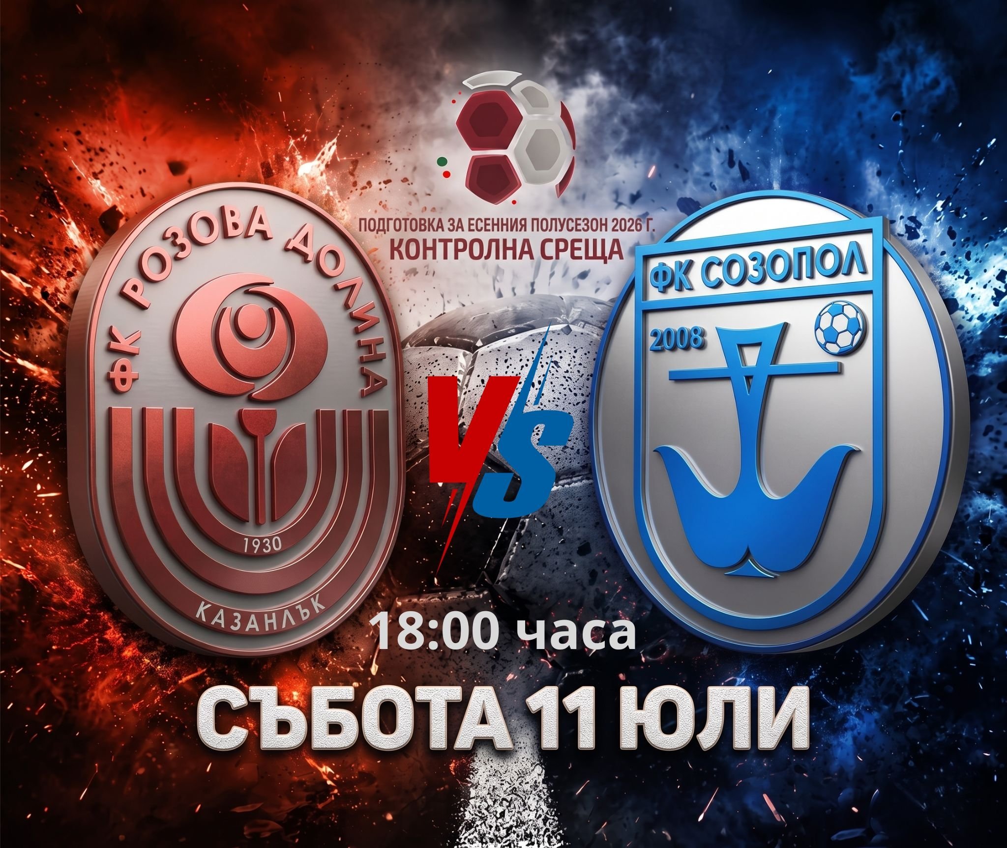 ФК РОЗОВА ДОЛИНА