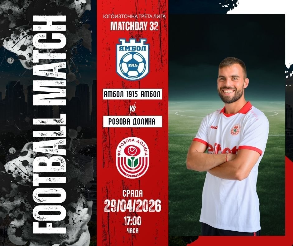 ФК РОЗОВА ДОЛИНА